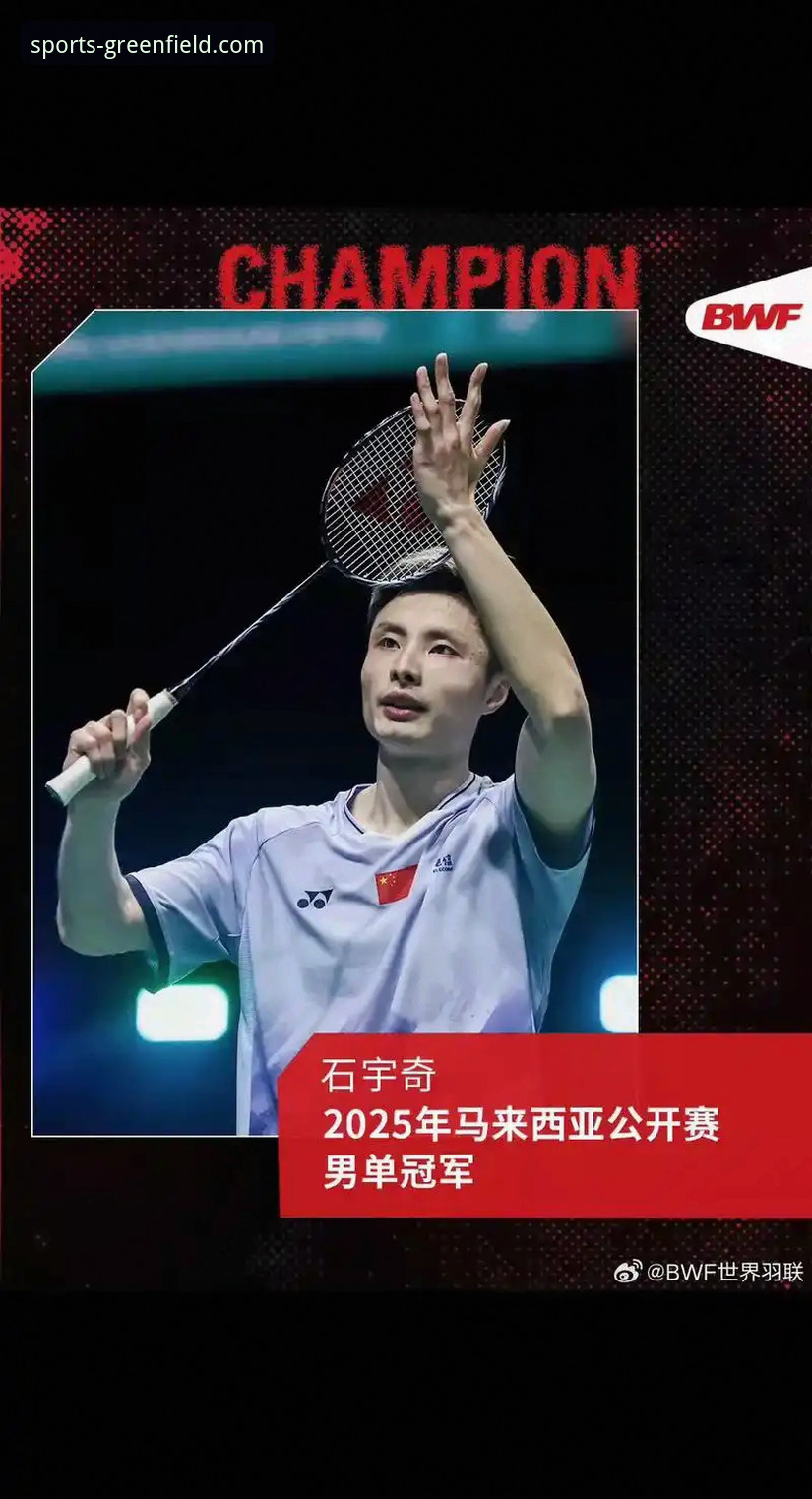 如何通过绿茵体育的精准预测，提前洞察石宇奇亚锦赛夺冠之路？